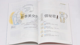 暢遊日本(2019年夏号)