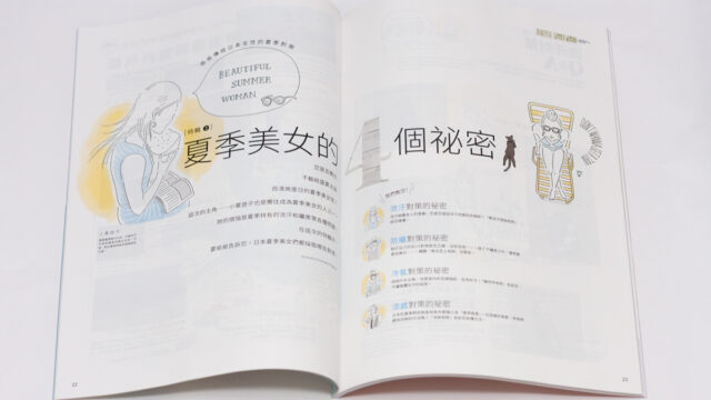 暢遊日本(2019年夏号)