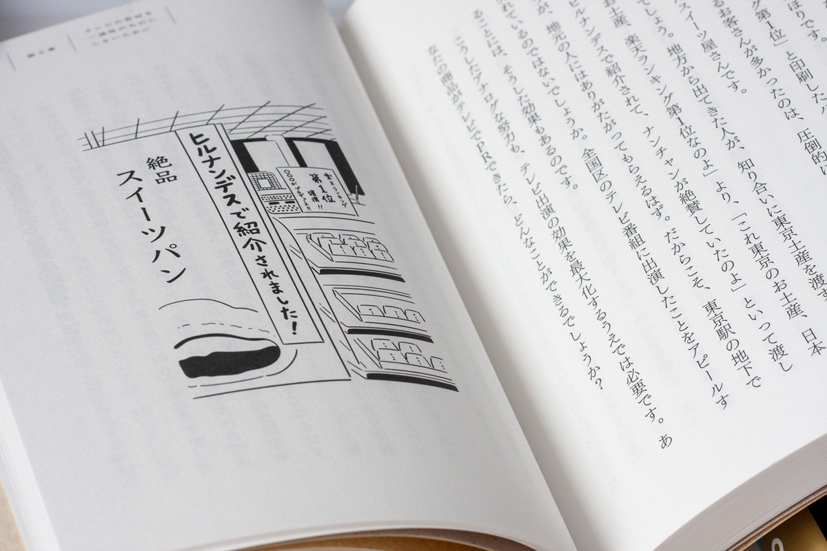 タダでテレビに取り上げられる方法