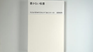 書かない板書