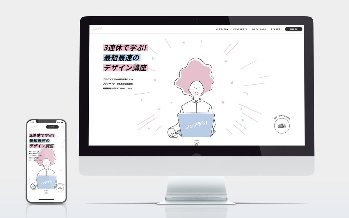 デザ研様『ノンデザッ！』LPアニメーション用イラスト