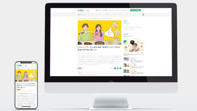 Lidea（ライオン株式会社）『にんにくパワーは人間の特権？動物がにんにくNGな理由を専門家に聞いた！』