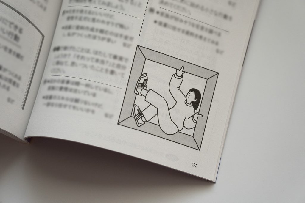 PHPスペシャル『やめることノート』に掲載された、額縁の中でもがく人物のカットイラスト